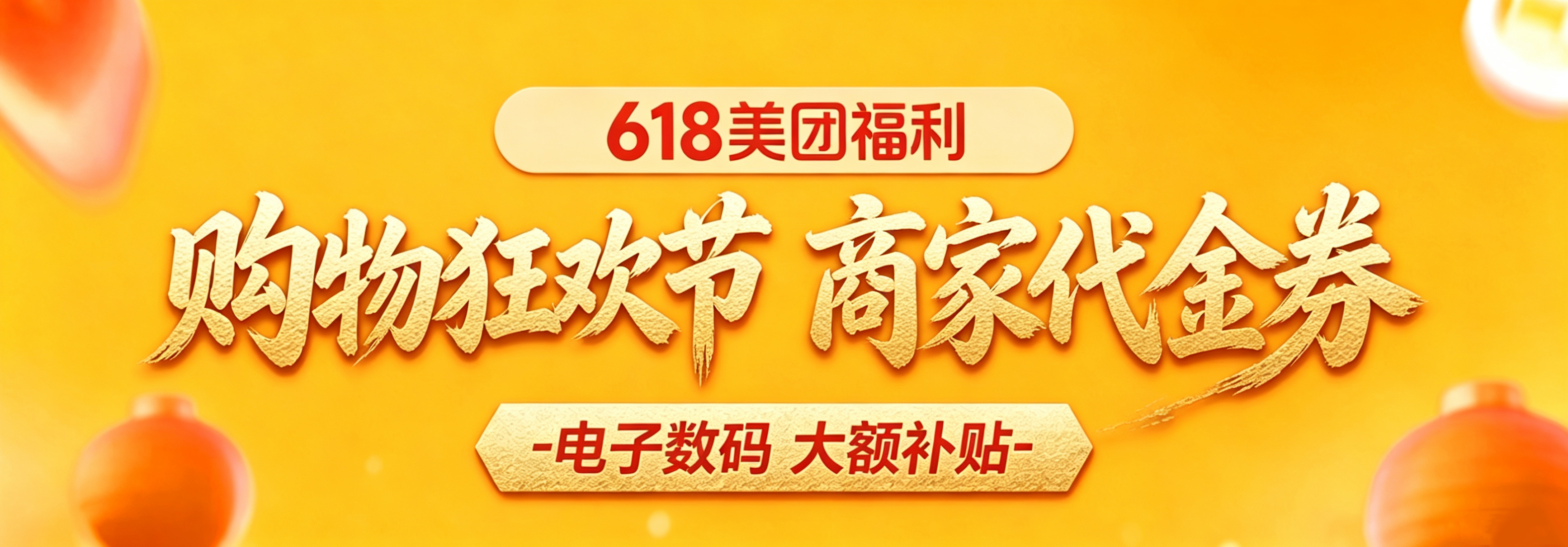 活动Banner